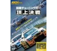REV SPEED DVD VOL.2 国産チューニングカー頂上決戦 筑波スーパーバトル2004