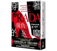 Revenge Wears Prada: The Devil Returns (Chinese Edition)