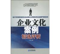 Review on the Selection of Enterprise Culture (Chinese Edition)