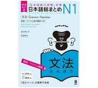 Revised & Expanded Edition Nihongo So-Matome Jlpt N1 Grammar With English/Vietnamese Translation