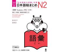 Revised & Expanded Edition Nihongo So-Matome Jlpt N2 Vocabulary with English/Chinese/Korean Translation
