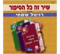 Revital Shimhi - Stories of Our Sages in Song