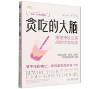 REWIRE YOUR FOOD-ADDICTED BRAIN: FIGIT CRAVINGS AND BREAK PREE PROM A HIGH-SCGARULTRA-PROCESSED DET USING NEUROSCIENCE (Chinese Edition)