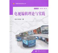 RFT New Perspective Series: TV Editing Theory and Practice(Chinese Edition)