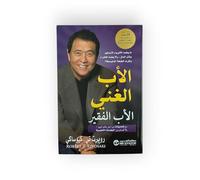 الاب الغني والاب الفقير Rich Dad Poor Dad