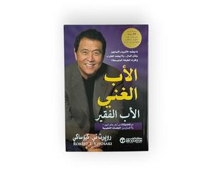 الاب الغني والاب الفقير Rich Dad Poor Dad