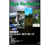 Ride On Nature 成田匠のエンジョイ・オフロード [DVD]