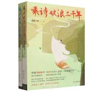 Riding the Waves of Poetry for Three Thousand Years (2 Volumes) (Chinese Edition)