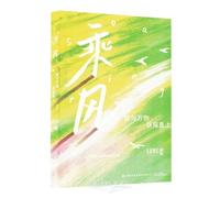 Riding the Wind: Soaring with All Things (Chinese Edition)
