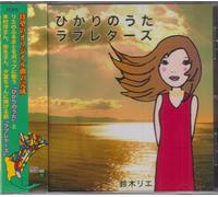 Rie Suzuki - Hikari No Uta/Love Letters [Import]