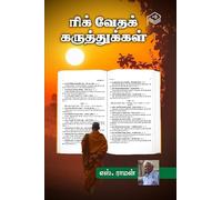 Rig Veda Karuthukkal | S. Raman | Spiritual | Tamil | Pustaka