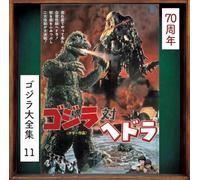 Riichiro Manabe - Godzilla vs. Hedorah (Original Motion Picture Soundtrack / 70th Anniversary Remaster) [SHM-CD] [Import]