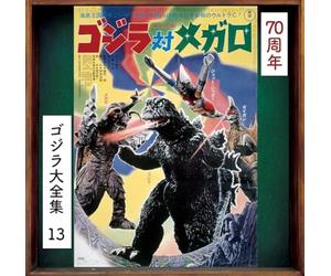 Riichiro Manabe - Godzilla vs. Megalon (Original Motion Picture Soundtrack / 70th Anniversary Remaster) [SHM-CD]