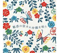 RIKA YONAMINE/KEIKO YAMAZAKI/MIYUKI NAKAMURA/RINTARO KANEKO - Strings Ni Yoru.Okinawa Beauti [Import Allemand]