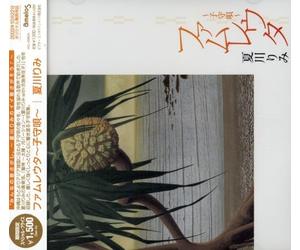 Rimi Natsukawa - Famureuta Komori Uta