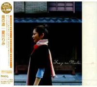 Rimi Natsukawa - Kaze No Michi [Import]