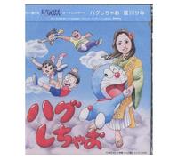 Rimi Natsukawa - Natsukawa, Rimi : Hagusichao [Import]