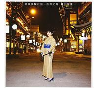 RIMI NATSUKAWA - Uta Sagashi-Asia No Kaze- [Import allemand]