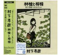 Ringo And Graduates - Best Selection By Kozo Murashita [Import Japonais]