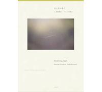 Rinko Kawauchi - Inhabiting Light - Dialogue on the Edge of the Everyday World