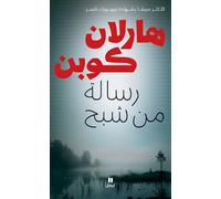 Risalah min shbah arabe ne Ne le dis à personne - Harlan Coben - Hachette-Antoine - broché - Roman