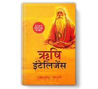 Rishi Intelligence | Rediscovering the Scientific and Spiritual Brilliance of Ancient Indian Rishis | Indian Knowledge System | Vedic Philosophy | Spiritual Science | Rishi Tradition | Indic Renaissan