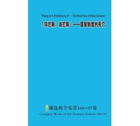 「興於斯， 滅於斯」:国家制度的死穴 --古今中外“国家兴衰”与“政治制度”考 Rising by It, Perishing by It": The Fatal Flaw of State Systems - An Examination of National Rise and Fall and Political Institutions Across History