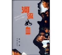 rivers such as the blood [Paperback](Chinese Edition)