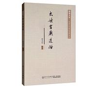 Road Fuding temples basking too vulgar literature and history-cultural studies too basking Information Series(Chinese Edition)