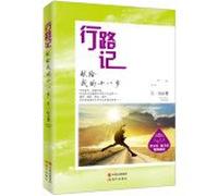 Road in mind: for my eighteen-year-old(Chinese Edition)