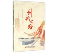 Road of Innovation: The Innovative Approaches of Winners of State Supreme Science and Technology Award (Chinese Edition)