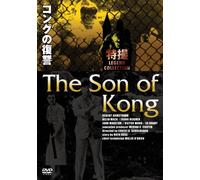 Robert Armstrong-The Son of Kong [Edizione: Giappone] [Import]