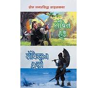 Robin Hood And Robinson Crusoe