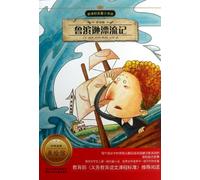 Robinson Crusoe (Pinyin Edition) (Chinese Edition)