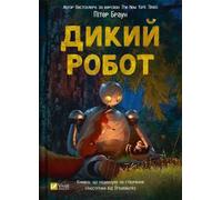 Robot sauvage UA