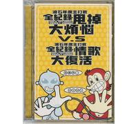 Rock Record's Greatest Hits of 1999-2000 Music Video and Karaoke