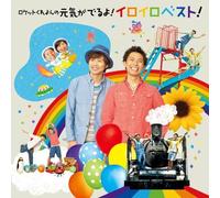 ROCKET CRAYON - Rocket Crayon No Ashita Genki Ga Deru Yoiroiro Best