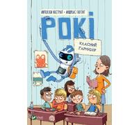 Rocky. Un garmider de classe w. ukraińska