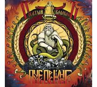 Rogatyi Kolokol - More Than Ever [Import]