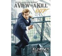 Roger Moore-A View to A Kill [Edizione: Giappone] [Import]