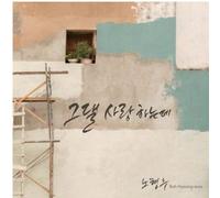 Roh Hyeong Woo - Make Love to You