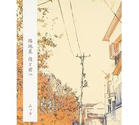 Rojiura Boku to Kimi He [Import]