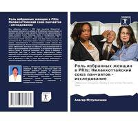 Rol' izbrannyh zhenschin w PRIs: Nilakkottajskij soüz panchaqtow - issledowanie: Izbrannye zhenschiny-lidery w institutah Panchaqta Radzh