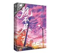 Roman Chinois Original, Hui Nan Que Works Shang Muxiao, Bei Jie Youth, Livre De Fiction, Romance Du Campus