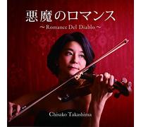 悪魔のロマンス~Romance Del Diablo~