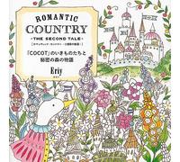 ROMANTIC COUNTRY -THE SECOND TALE- ãƒãƒžãƒ³ãƒ†ã‚£ãƒƒã‚¯ãƒ»ã‚«ãƒ³ãƒˆãƒªãƒ¼-2番目ã®ç‰©èªž- (「COCOTã€ã®ã„ãã‚‚ã®ãŸã¡ã¨ç§˜å¯†ã®森ã®ç‰©èªž)