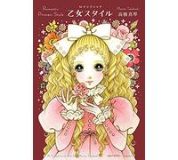 Romantic Princess Style: A Collection of Art by Macoto Takahashi