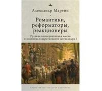Romantics Reformers Reactionaries Russian Conservative. by Alexander M. Martin Alexander M. Martin (Auteur)