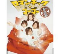 Romantique Go [Import]