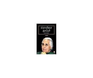 Romila Thapar